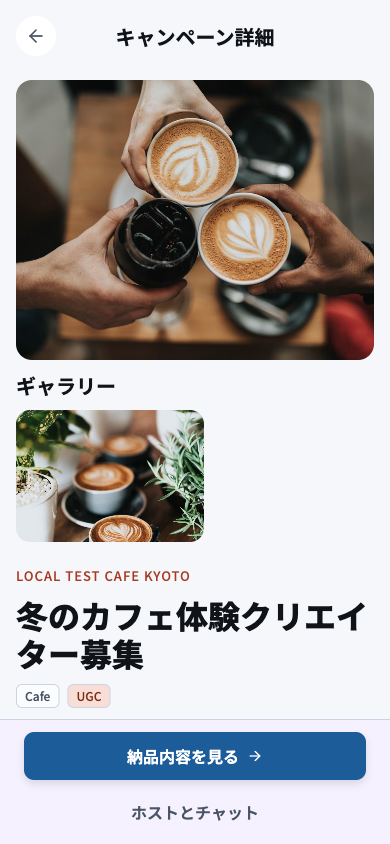 キャンペーン詳細