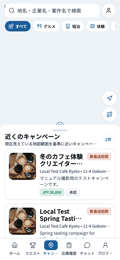 地図でキャンペーンを探す
