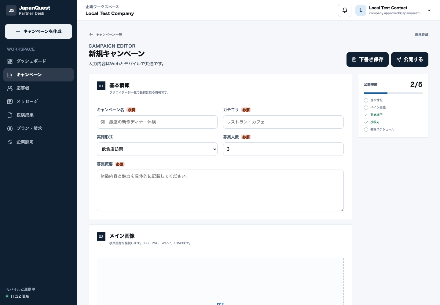Partner Deskの編集画面